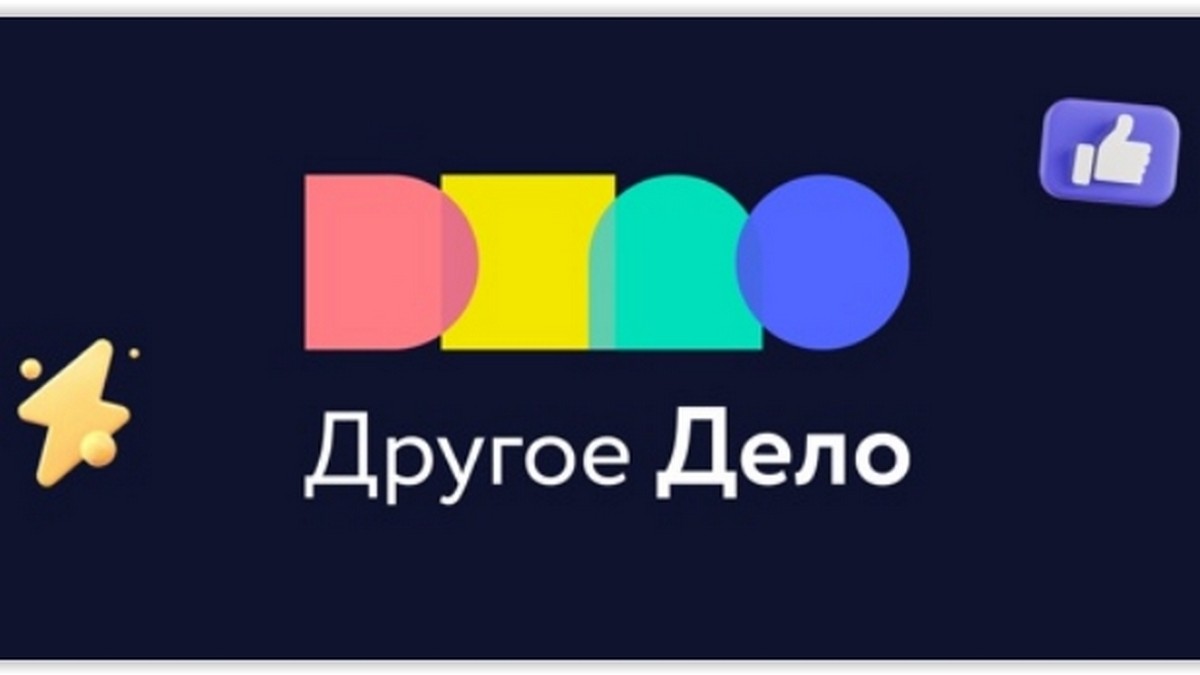 Проект другое дело это